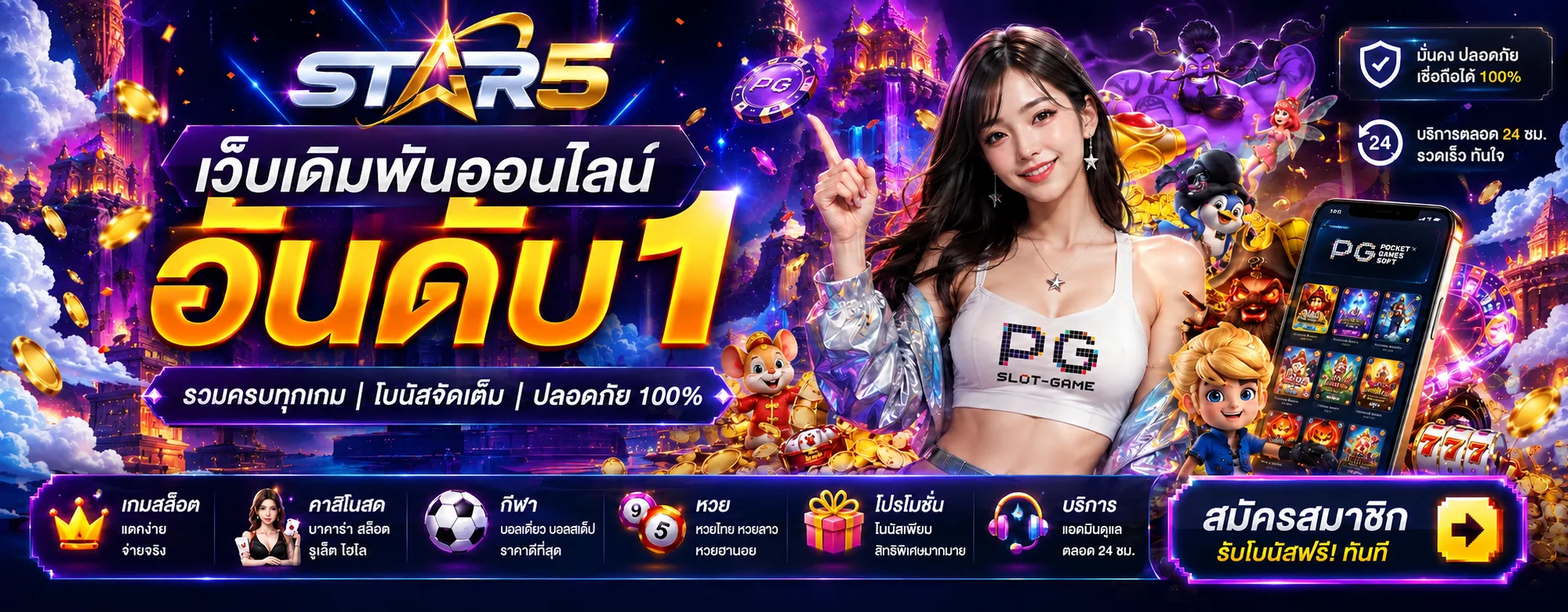 STAR5 กีฬา | แทงบอลเว็บตรงและอ่านอัตราต่อรอง